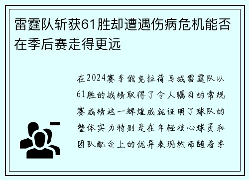 雷霆队斩获61胜却遭遇伤病危机能否在季后赛走得更远 雷霆队斩获61胜却遭遇伤病危机能否在季后赛走得更远