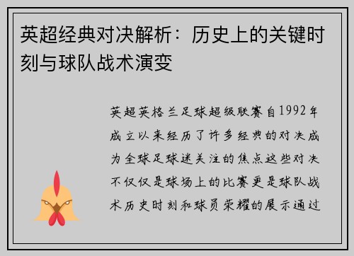 英超经典对决解析:历史上的关键时刻与球队战术演变 英超经典对决解析:历史上的关键时刻与球队战术演变