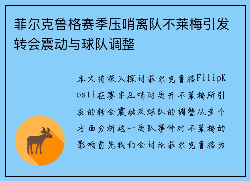 菲尔克鲁格赛季压哨离队不莱梅引发转会震动与球队调整 菲尔克鲁格赛季压哨离队不莱梅引发转会震动与球队调整