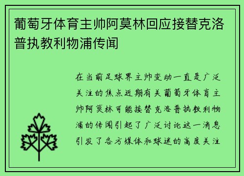 葡萄牙体育主帅阿莫林回应接替克洛普执教利物浦传闻 葡萄牙体育主帅阿莫林回应接替克洛普执教利物浦传闻