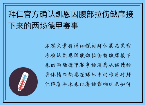 拜仁官方确认凯恩因腹部拉伤缺席接下来的两场德甲赛事 拜仁官方确认凯恩因腹部拉伤缺席接下来的两场德甲赛事