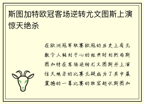 斯图加特欧冠客场逆转尤文图斯上演惊天绝杀 斯图加特欧冠客场逆转尤文图斯上演惊天绝杀