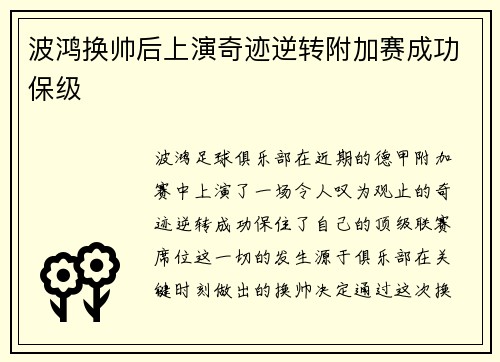 波鸿换帅后上演奇迹逆转附加赛成功保级 波鸿换帅后上演奇迹逆转附加赛成功保级