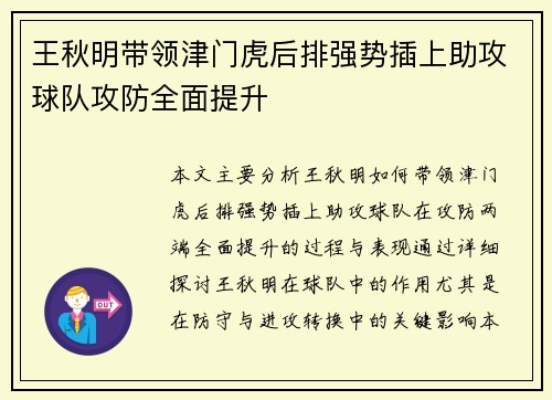 王秋明带领津门虎后排强势插上助攻球队攻防全面提升 王秋明带领津门虎后排强势插上助攻球队攻防全面提升