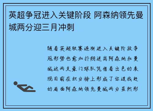英超争冠进入关键阶段 阿森纳领先曼城两分迎三月冲刺 英超争冠进入关键阶段 阿森纳领先曼城两分迎三月冲刺